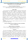 Научная статья на тему 'ЛОГИЧЕСКИЕ ВОЗМОЖНОСТИ СОЧЕТАНИЯ СТАБИЛЬНОГО'