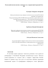 Научная статья на тему 'Логический анализ понятия «Ликвидность» в нормативной правовой базе РФ'