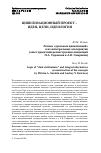 Научная статья на тему 'ЛОГИКА "ДУАЛЬНЫХ ЦИВИЛИЗАЦИЙ"И ИХ ИНТЕГРАЛЬНЫХ АЛЬТЕРНАТИВ(ОПЫТ ПРОЕКТНОЙ РЕКОНСТРУКЦИИ КОНЦЕПЦИЙ П.А. СОРОКИНА И А.В. СМИРНОВА)'