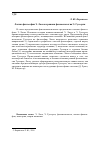 Научная статья на тему 'Логика философии Э. Ласка и ранняя феноменология Э. Гуссерля'