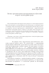 Научная статья на тему 'Логика организации конструктивного обучения в кросс-культурной среде'