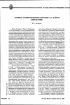 Научная статья на тему '«Логика» повествования в романе А. С. Байетт «Обладание'