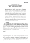 Научная статья на тему 'Логика церковной истории: труд, торжество, кенозис'