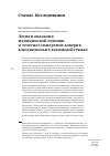 Научная статья на тему 'Логики оказания медицинской помощи и телесное измерение доверия в медицинских взаимодействиях'