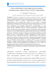 Научная статья на тему 'Логико-комбинаторный алгоритм фрагментации двумерных экспериментальных данных для задач "Cut-Glue" аппроксимации'