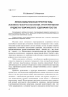 Научная статья на тему 'Логико-семантическая структура темы лексикона-тезауруса как основа структурирования предметно-тематического содержания текстов'