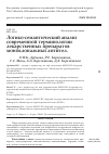 Научная статья на тему 'Логико-семантический анализ современной терминологии лекарственных препаратов моноклональных антител'