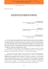 Научная статья на тему 'Logistic management of environmental safety of passenger transport'