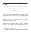 Научная статья на тему 'Логистическая организация гостиничного бизнеса: теоретико-методический аспект'