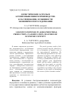 Научная статья на тему 'Логистические затраты в агропромышленном производстве: классификация, особенности экономического содержания'