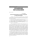 Научная статья на тему 'Логистический подход к системе управления в сфере образования'