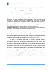 Научная статья на тему 'Логистика строительного производства: проблемы и пути решения'