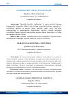 Научная статья на тему 'LOGISTIKANING UMUMIY XUSUSIYATLARI'