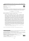 Научная статья на тему 'Локализация источников акустического излучения по данным распределенной системы комбинированных приемников'