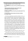 Научная статья на тему 'Локализация мировой экономической системы в глобальных городах'