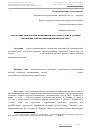 Научная статья на тему 'Локализация национальной инновационной системы России в условиях становления глобальной инновационной системы'