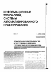 Научная статья на тему 'Локализация неисправностей искусственных нейронов с точностью до входа-выхода'