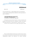 Научная статья на тему 'Локализация очага разрушения в образце горной породы методом акустической эмиссии'