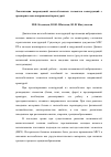 Научная статья на тему 'Локализация повреждений железобетонных элементов конструкций с предварительно напряженной арматурой'