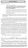 Научная статья на тему 'Локализация робастно инвариантных компактов в дискретных системах с возмущениями'