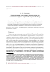 Научная статья на тему 'Локализация текстовых фрагментов на смешанном фоне: краткий научный обзор'