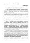 Научная статья на тему 'Локальная единица в городской литературной речи как результат диалога двух языковых систем'