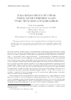 Научная статья на тему 'Локальная многосеточная технология решения задач трансзвуковой аэродинамики'