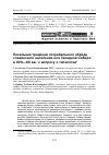 Научная статья на тему 'Локальная традиция погребального обряда славянского населения юга Западной Сибири в XVII-XX вв. : к вопросу о типологии'