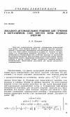 Научная статья на тему 'Локально-автомодельное решение для течения в пограничном слое внутри зоны подвода энергии'