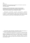 Научная статья на тему 'Локально-катастрофические сукцессии болотной растительности в зонах техногенного нарушения на территории таежной зоны Западной Сибири'