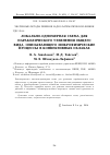 Научная статья на тему 'Локально-одномерная схема для параболического уравнения общего  вида, описывающего микрофизические процессы в конвективных облаках'