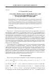 Научная статья на тему 'Локально-оптимальное управление запасами с учетом запаздываний в поставках и транспортных ограничений'