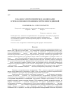 Научная статья на тему 'Локальное электрохимическое анодирование в технологии многоуровневых систем межсоединений'