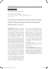 Научная статья на тему 'Локальное отражение глобальных течений: сирия и Ливан на идеологическом рубеже (начало 60-х гг. ХХ В. )'