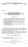 Научная статья на тему 'Локальное решение в окрестности линии отрыва потока идеальной жидкости'
