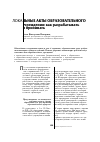 Научная статья на тему 'Локальные акты образовательного учреждения: как разрабатывать и принимать'