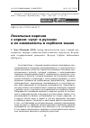 Научная статья на тему 'Локальные наречия с корнем -нутр- в русском и их эквиваленты в сербском языке'