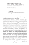 Научная статья на тему 'Локальные особенности мокшанского народного танца (на материале полевого исследования, проведенного в Зубово-Полянском районе Республики Мордовия)'