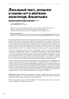 Научная статья на тему 'Локальный текст, фольклор и паблик-арт в нефтяном моногороде: Альметьевск'