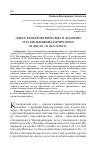 Научная статья на тему 'Локус Комаровский скит в дилогии П. И. Мельникова-Печерского «в лесах» и «На горах»'