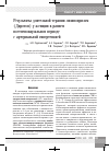 Научная статья на тему 'Long-term lisinopril (Diroton) treatment in early postmenopausal women with arterial hypertension'