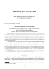 Научная статья на тему ' looking back on Vietnam — China relations since the establishment of strategic cooperative partnership'