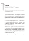 Научная статья на тему 'Ловкость дошкольников: современный взгляд на проблему'