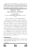 Научная статья на тему 'Ловля в сети: как зацепить клиента?'