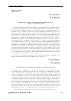 Научная статья на тему 'Low dielectric constant materials in microand nanoelectronics'