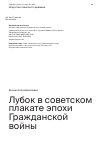 Научная статья на тему 'ЛУБОК В СОВЕТСКОМ ПЛАКАТЕ ЭПОХИ ГРАЖДАНСКОЙ ВОЙНЫ'