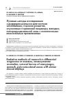 Научная статья на тему 'Лучевые методы исследования в дифференциальной диагностике заболеваний, пороков развития, опухолевых поражений пищевода, желудка, пилородуоденальной зоны с аналогичными клиническими проявлениями'