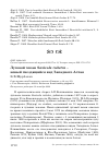 Научная статья на тему 'Луговой чекан Saxicola rubetra - новый гнездящийся вид Западного Алтая'