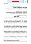 Научная статья на тему 'Лук репчатый лечебное и профилактическое средство (обзор литературы)'