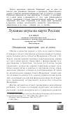 Научная статья на тему 'Лукавые игры на карте России'